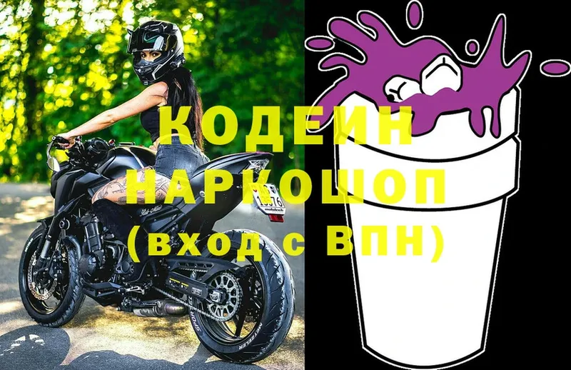 Кодеиновый сироп Lean Purple Drank  Дмитровск 